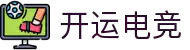 开运电竞- 赛事在呼唤,智胜在手心